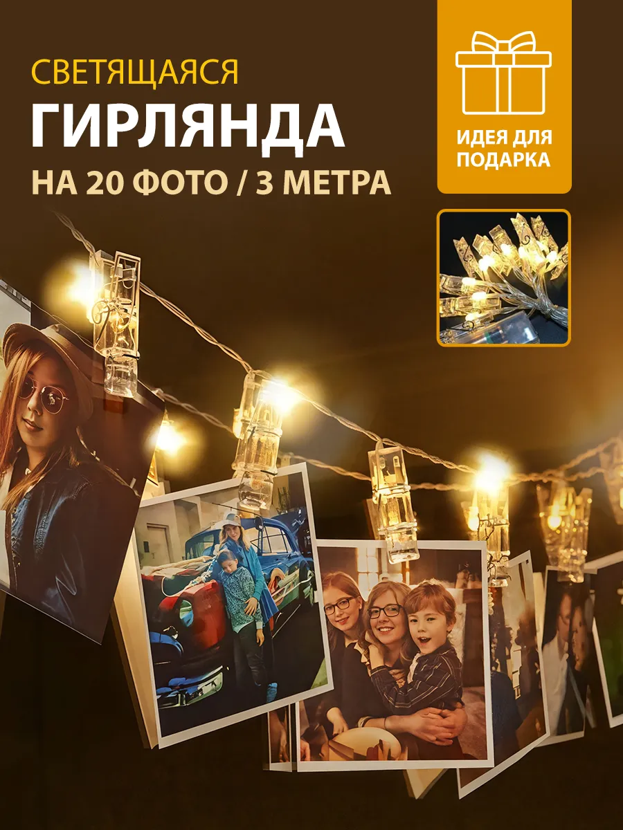 Гирлянда для фотографий на батарейках 3 метра 20 фото