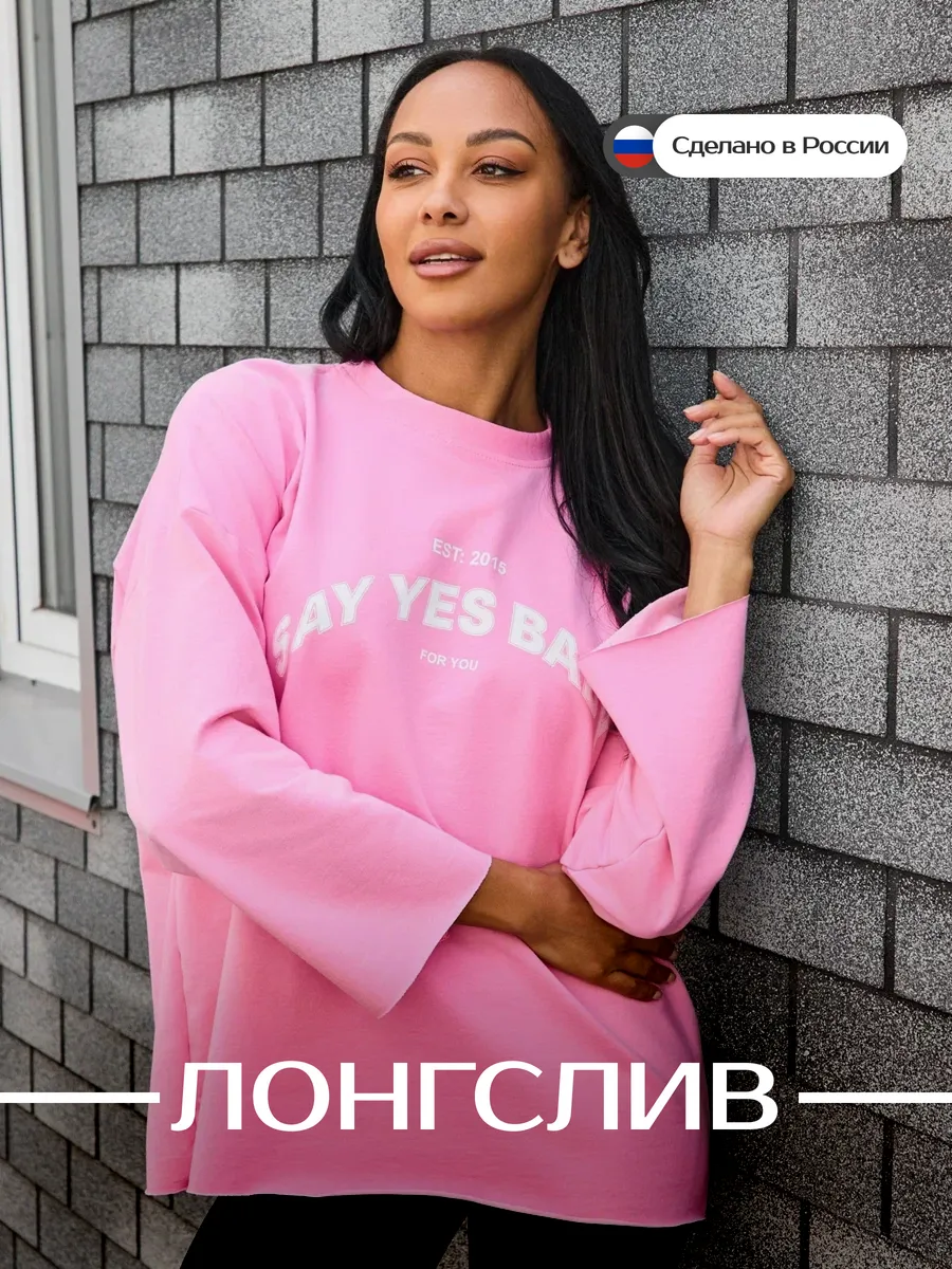 Лонгслив оверсайз женский розовый