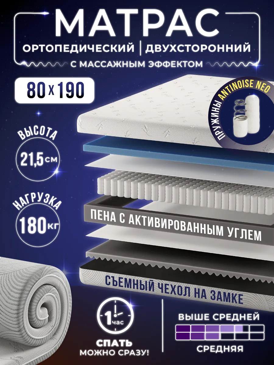 Матрас 80х190 на кровать пружинный ортопедический