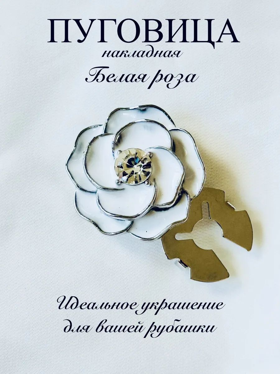 НАКЛАДНАЯ ПУГОВИЦА запонки