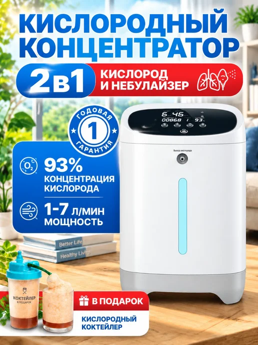 Концентратор кислорода для домашнего использования 118w, 118 Вт