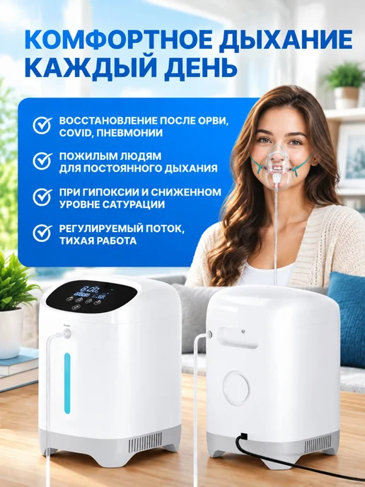 Концентратор кислорода для домашнего использования 118w, 118 Вт, фото 2