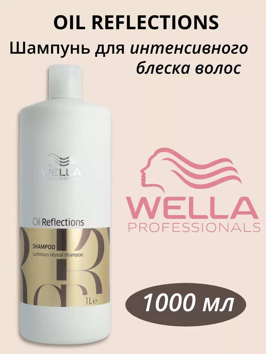 Шампунь для интенсивного блеска волос Oil Reflections 1000мл
