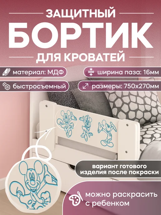 Бортик на кровать от падения, желтый