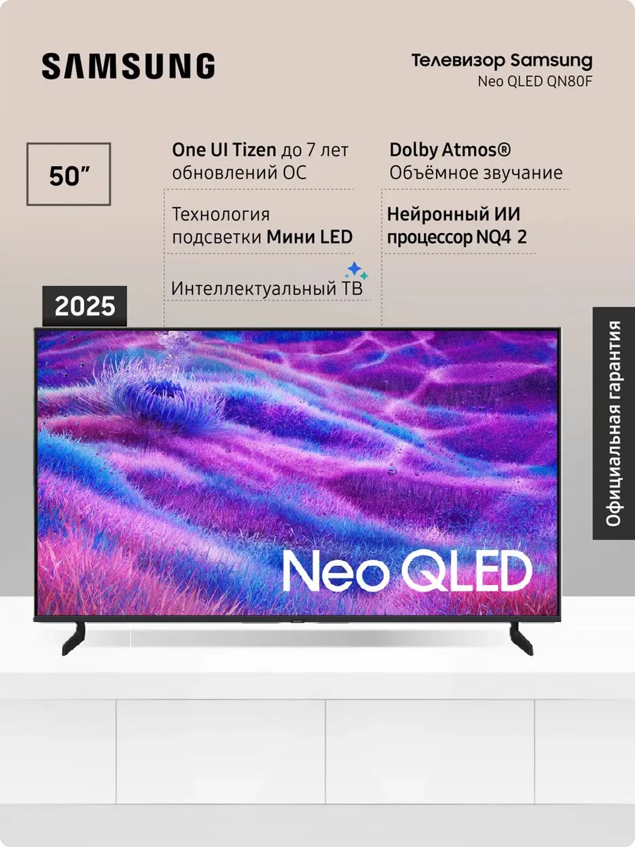 Телевизор 4К QE50QN80FAUXRU 50″, Мини LED, HDR, 60 Гц Samsung 526579777 купить за 95 266 ₽ в интернет‑магазине Wildberries