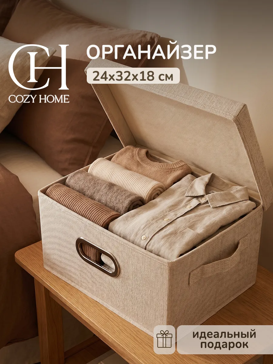 Органайзер для хранения вещей с крышкой