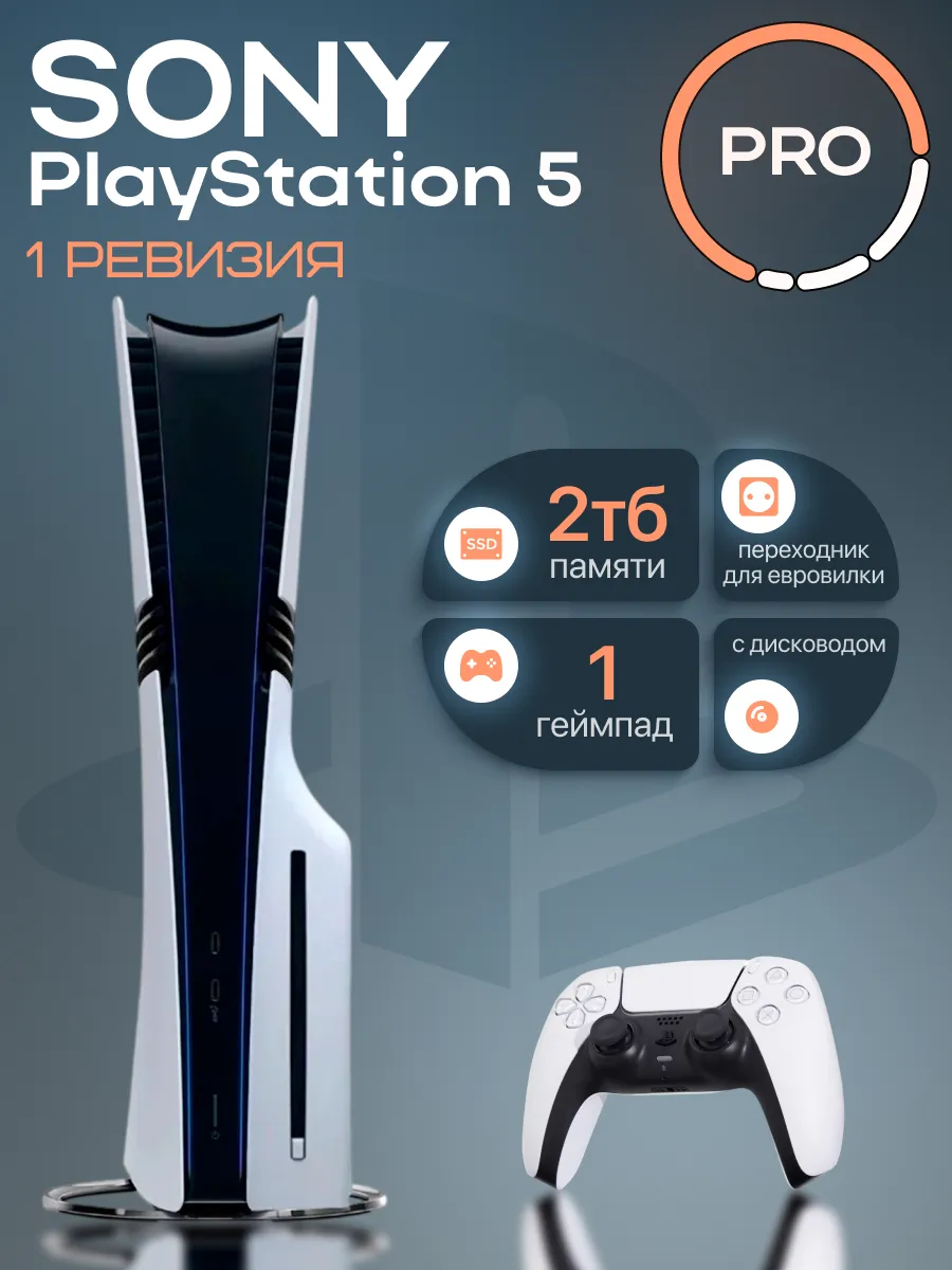 SONY PS5 PRO 2ТБ с дисководом 1 геймпад 1 ревизия