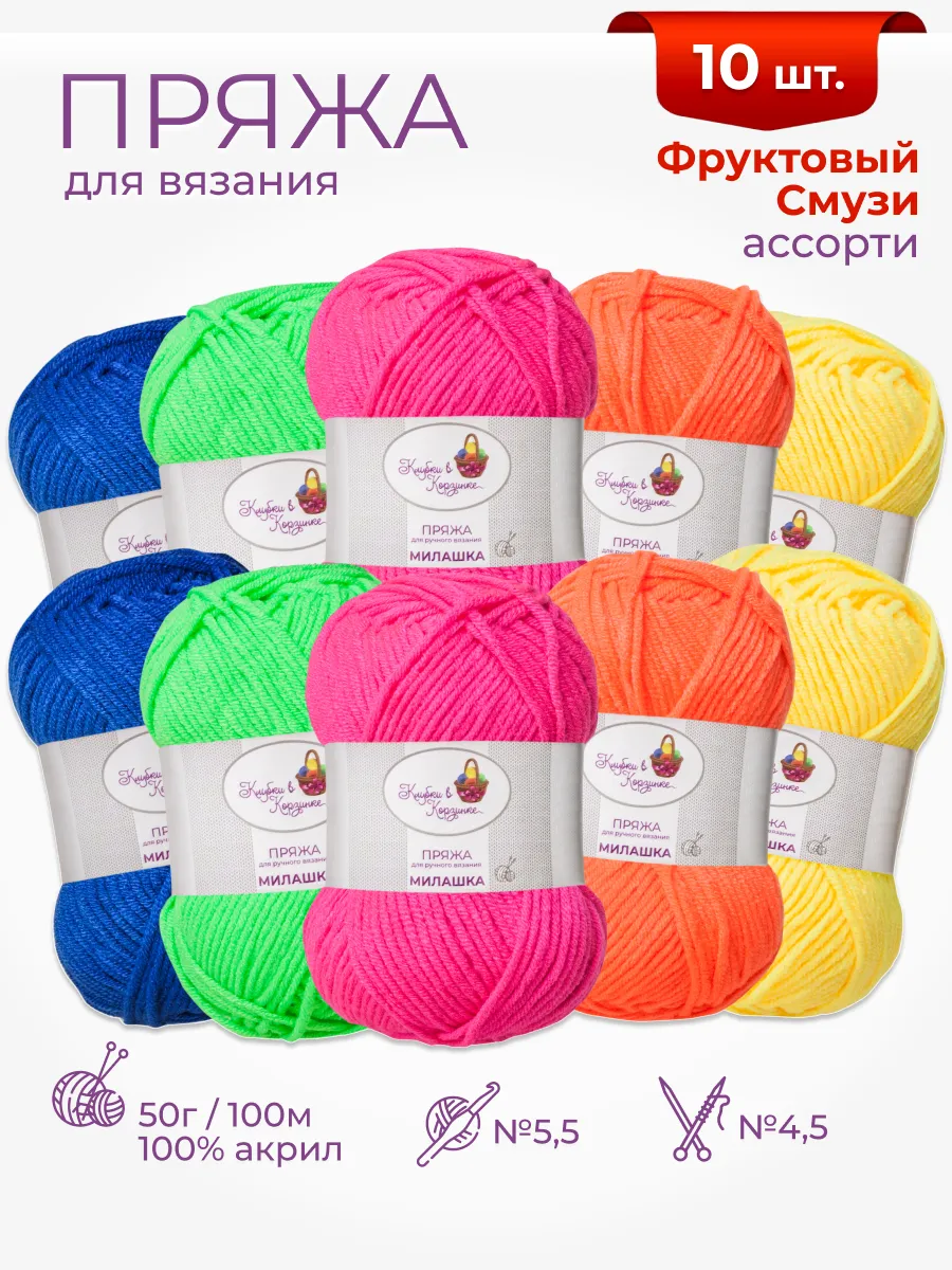Пряжа для вязания «Милашка» акрил, мягкая детская, набор