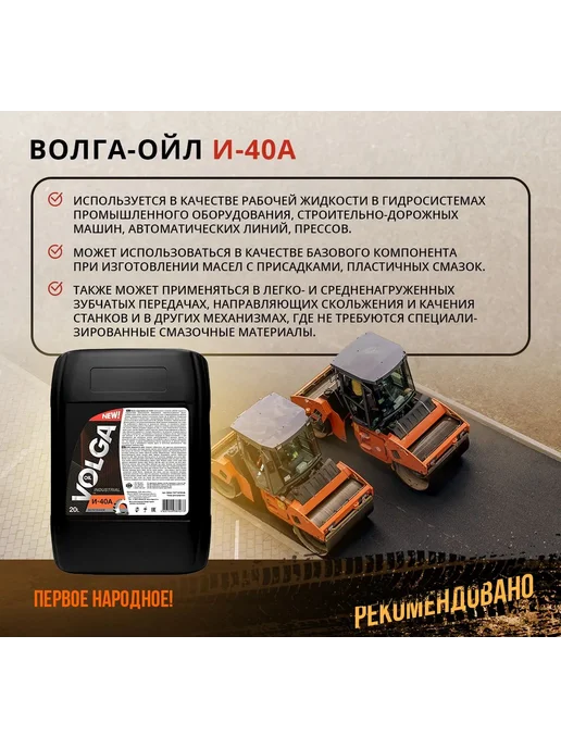 ВОЛГА-ОЙЛ Масло индустриальное И-40А 20 л (веретенка), 20 л, фото 3