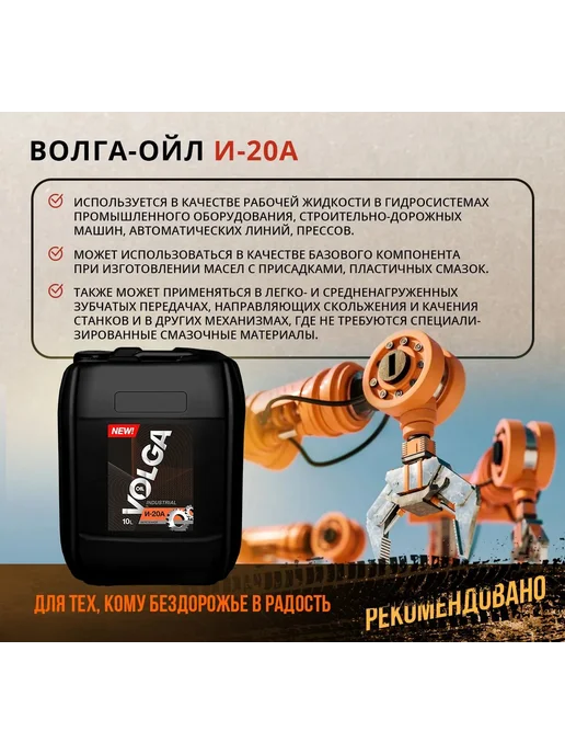 ВОЛГА-ОЙЛ Масло индустриальное И-20А 20л, 10 л, фото 3