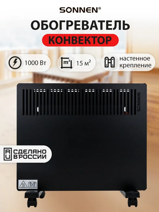 SONNEN Обогреватель для дома электрический конвекторный 1000 Вт, 1000 Вт