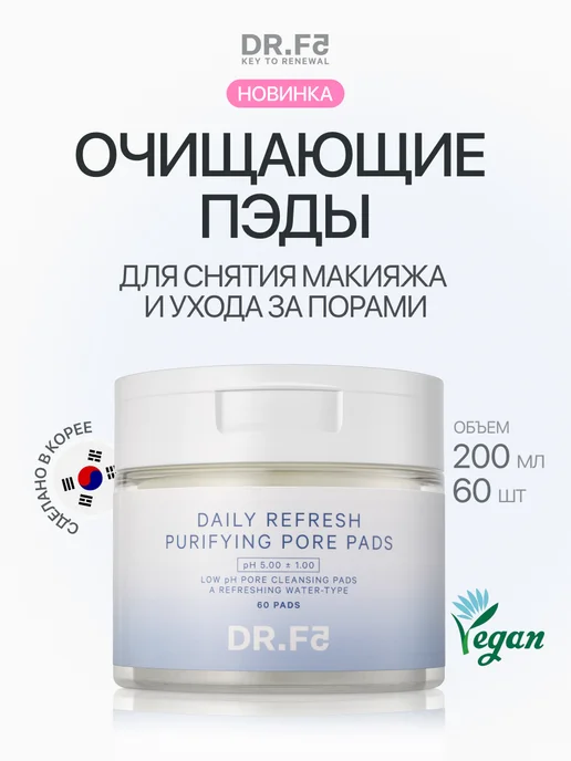 DR.F5 Мицеллярные пэды для снятия макияжа и очищения, 200 мл, 60 шт