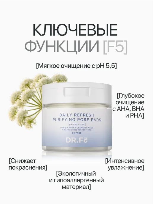 DR.F5 Мицеллярные пэды для снятия макияжа и очищения, 200 мл, 60 шт, фото 2