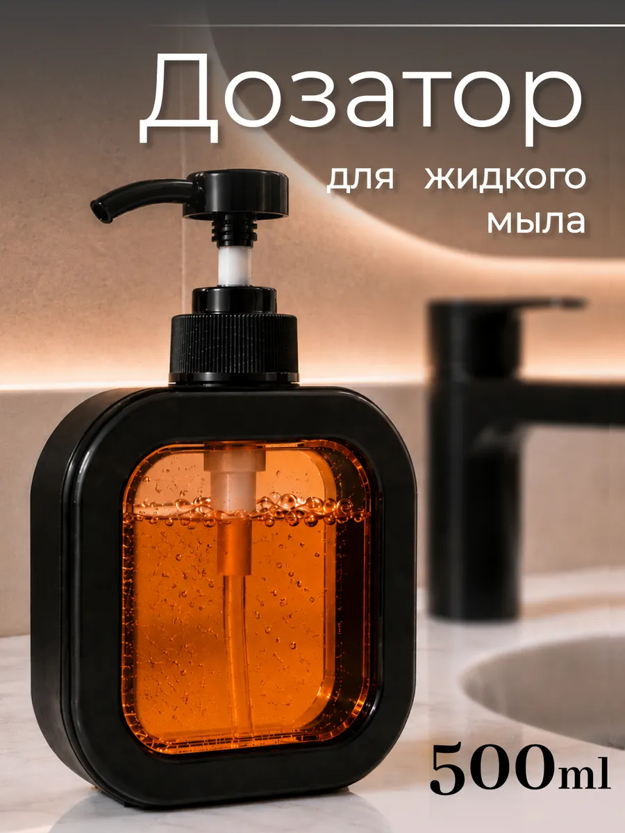 Дозатор для жидкого мыла