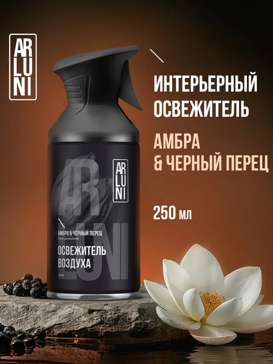 Освежитель воздуха сухое распыление для дома 250 мл