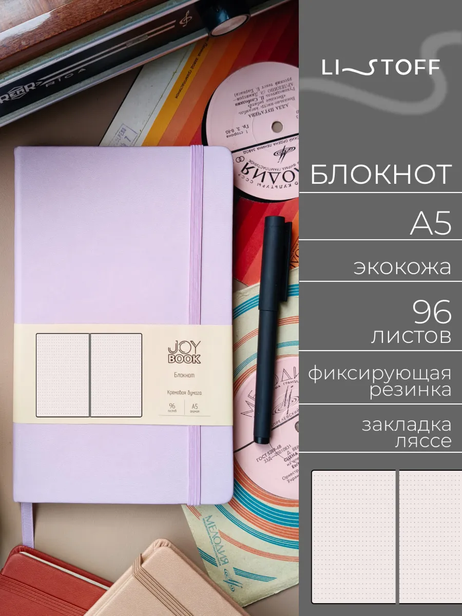 Блокнот для записей А5 в точку 96 листов кожаный на резинке