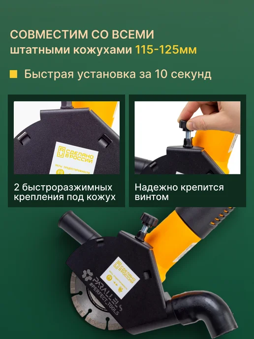 Parallels Perfect Tools Пылеотвод для ушм 125 штроборез на болгарку 125 с кожухом, черный, фото 4