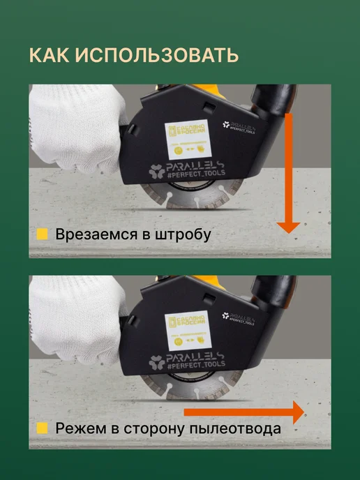 Parallels Perfect Tools Пылеотвод для ушм 125 штроборез на болгарку 125 с кожухом, черный, фото 7