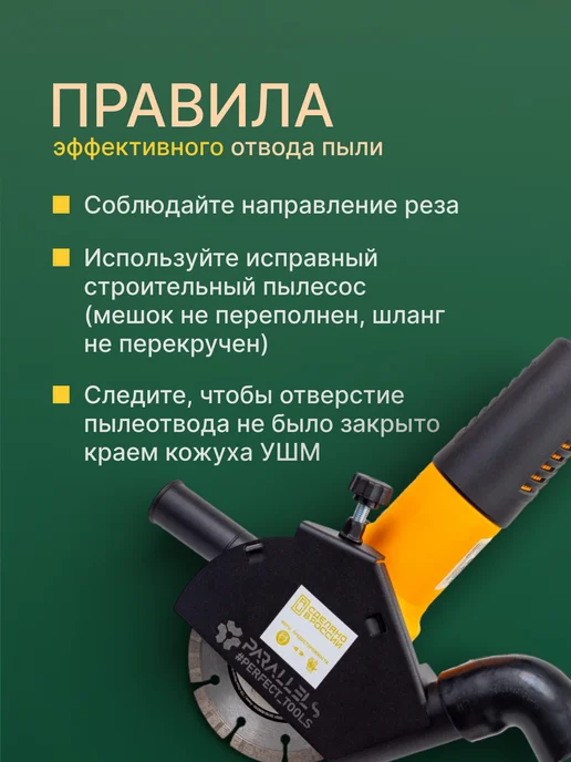 Parallels Perfect Tools Пылеотвод для ушм 125 штроборез на болгарку 125 с кожухом, черный, фото 8