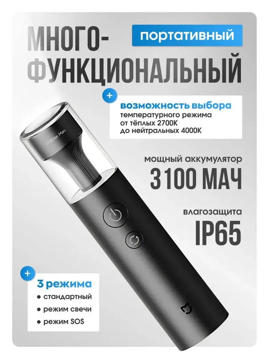 Фонарь аккумуляторный ручной Mijia Multi-function