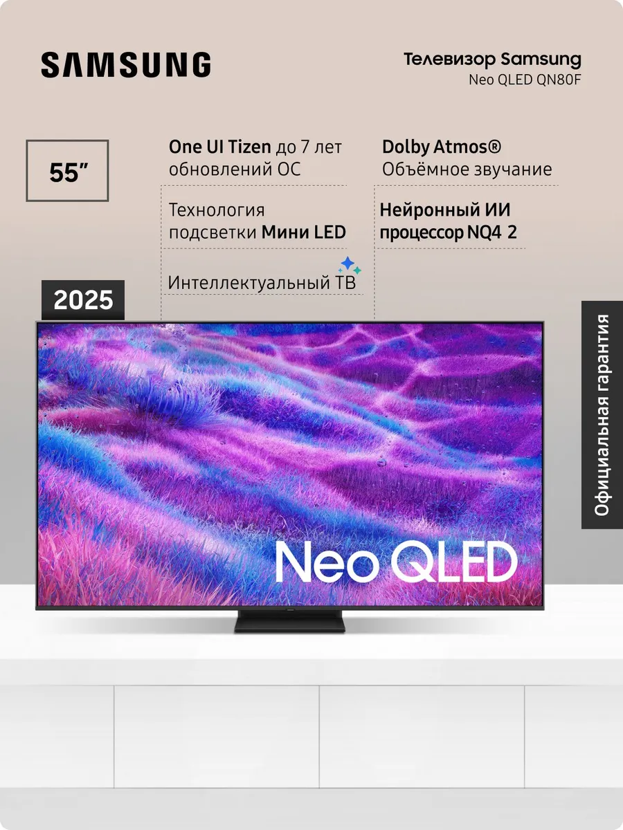 Телевизор 4К QE55QN80FAUXRU 55″, Мини LED, 120 Гц Samsung 533536877 купить в интернет‑магазине Wildberries