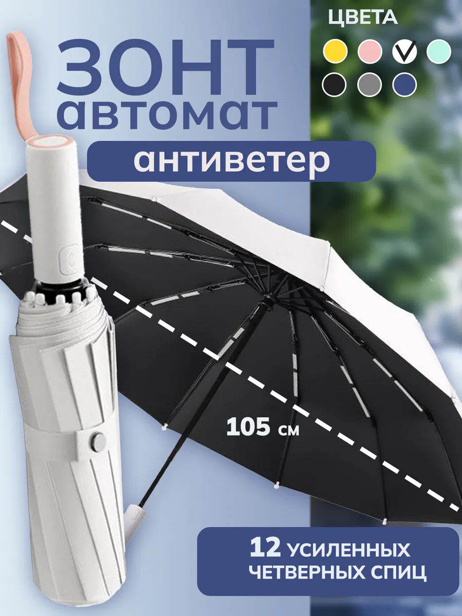 Большой автоматический зонт