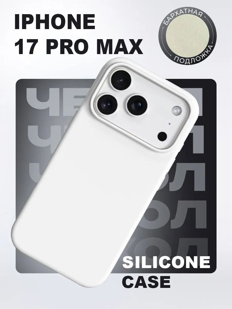 Чехол на Iphone 17 Pro Max