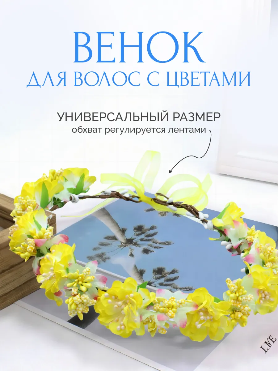 Венок на голову с цветами женский детский