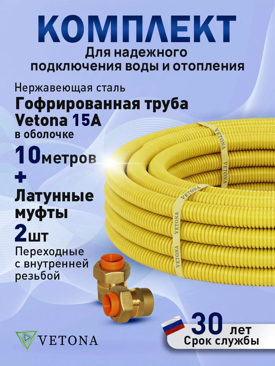 Комплект труба 15А 10м с муфтами (F) газ 15x1 2 (2 шт.)