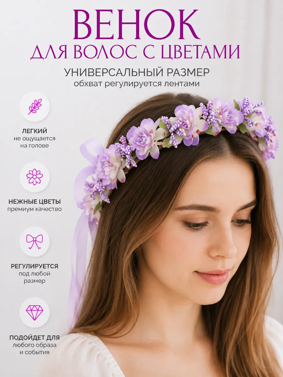 Венок на голову с цветами женский детский