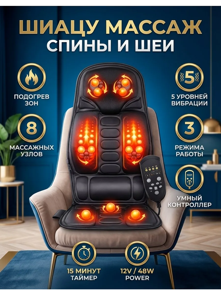 Накидка на сиденье автомобиля массажная с подогревом