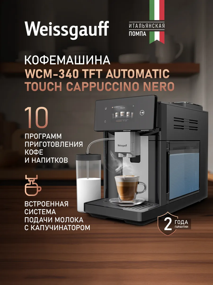Кофемашина автоматическая зерновая с капучинатором