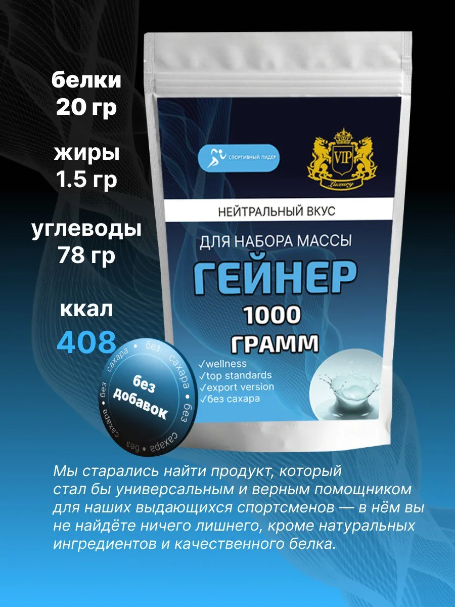 Гейнер нейтральный 1 кг