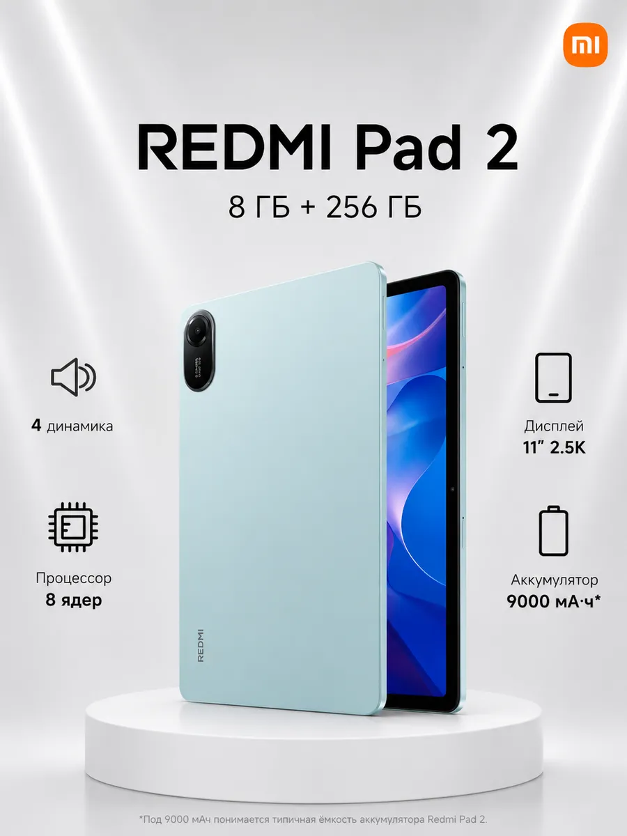 Redmi Планшет Pad 2 (8+256G), зеленый