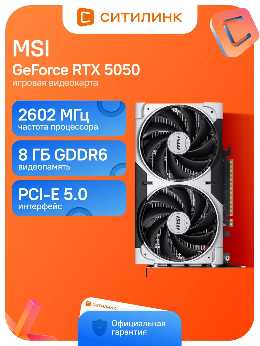 Видеокарта PCI-E 5.0 RTX 5050 8G VENTUS 2X OC NV GeForce RTX