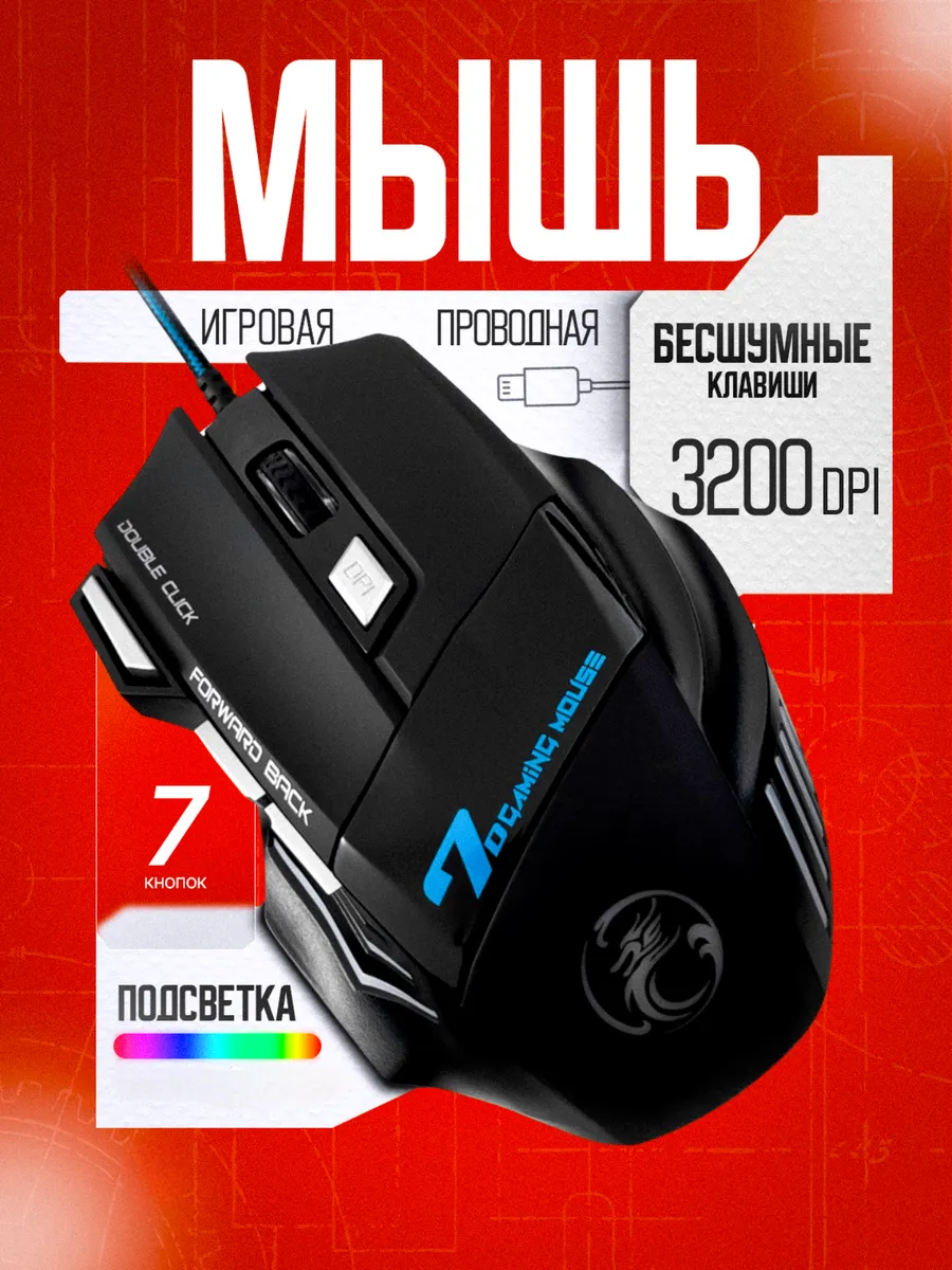 Игровая проводная мышь X7 с бесшумными клавишами 3200 DPI