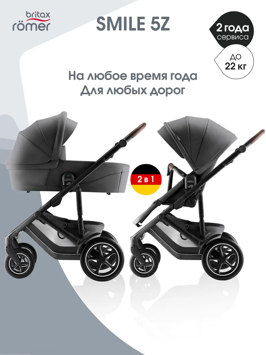 Коляска для новорожденных 2в1 Smile 5Z до 22 кг