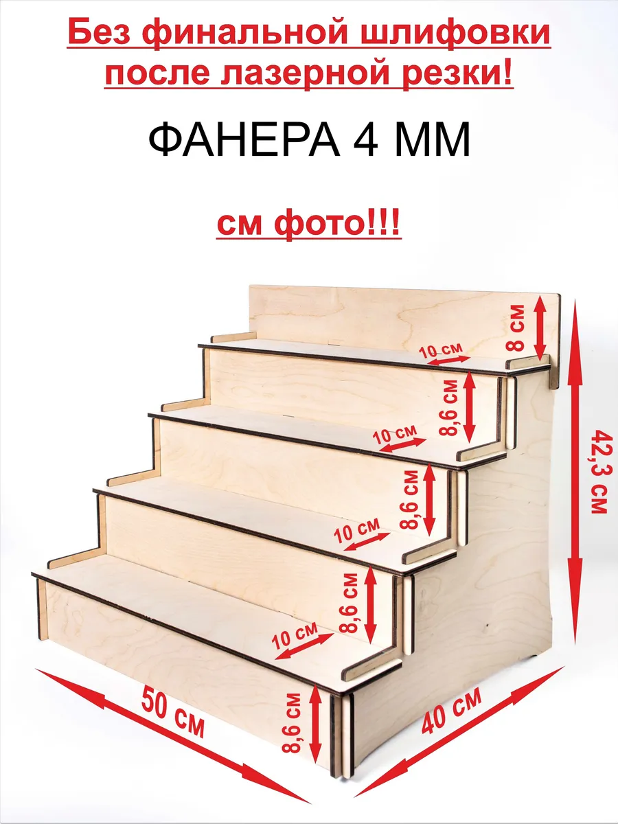Стенд-горка 4 ступени Нешлифованная для ярмарки маркета