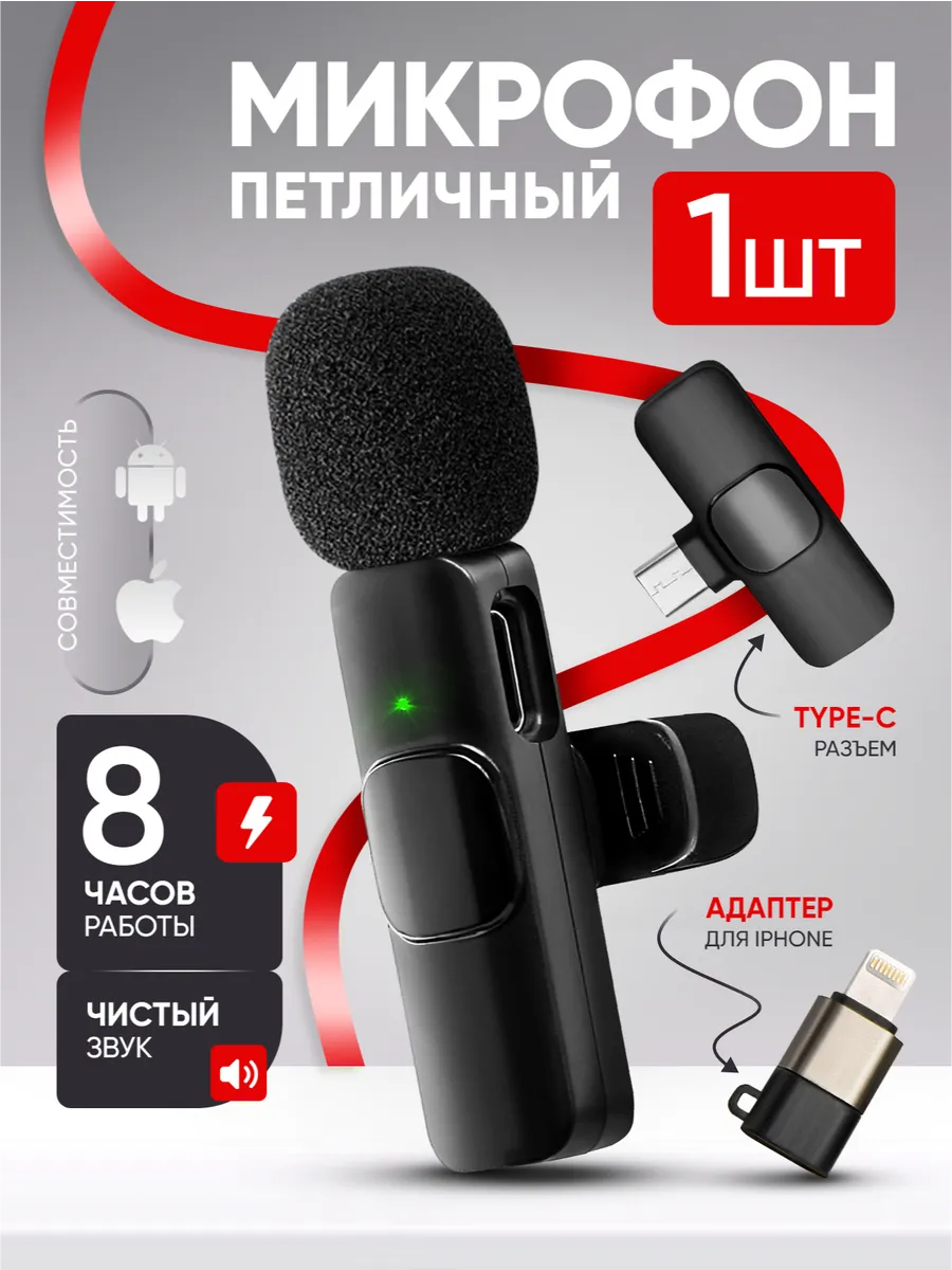 Микрофон петличный беспроводной