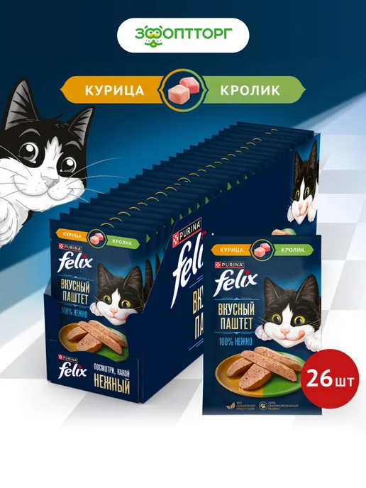 FELIX Влажный корм паштет для кошек, Курица и кролик, 75г х 26шт, 75 г, 26 шт