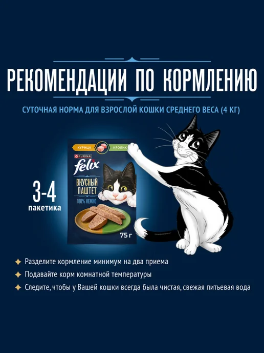 FELIX Влажный корм паштет для кошек, Курица и кролик, 75г х 26шт, 75 г, 26 шт, фото 5