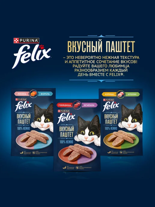 FELIX Влажный корм паштет для кошек, Курица и кролик, 75г х 26шт, 75 г, 26 шт, фото 8