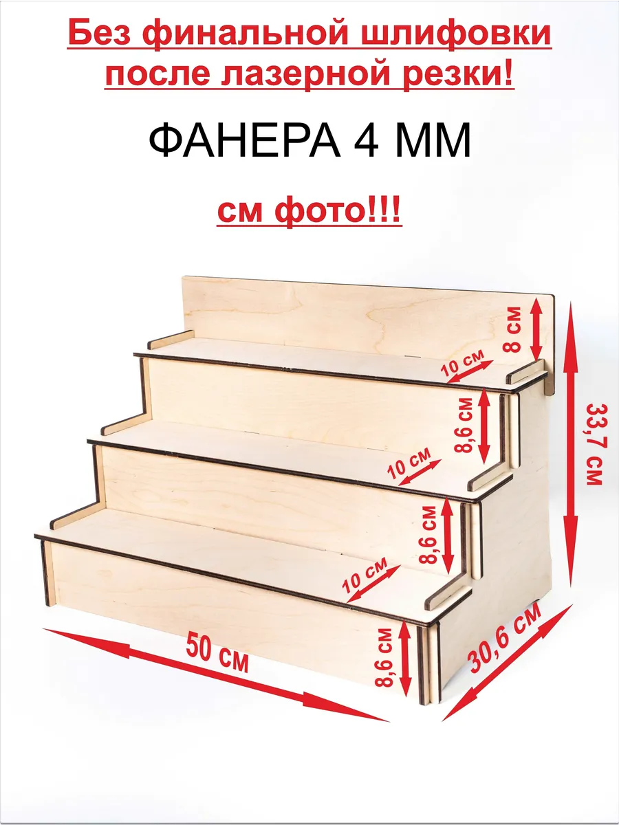 Витрина-горка 3 ступени Нешлифованная, стенд для маркета