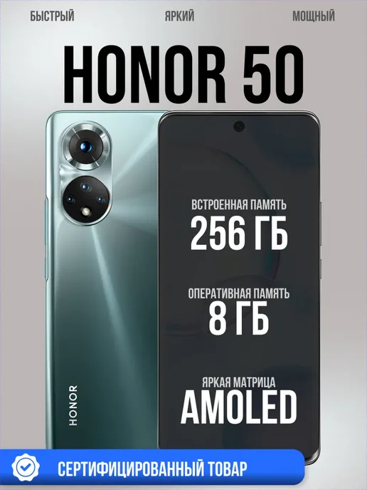 Смартфон HONOR 50 8/8 ГБ, зеленый