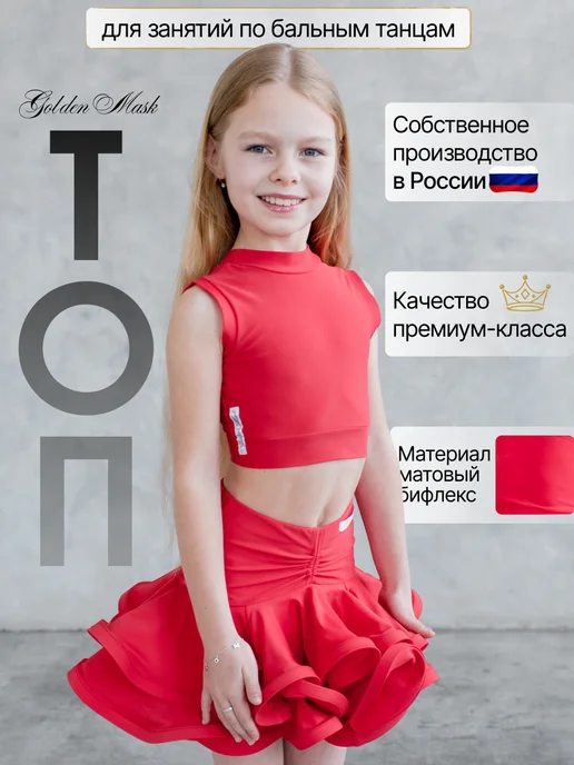 Golden Mask Тренировочный топ для бальных танцев, красный