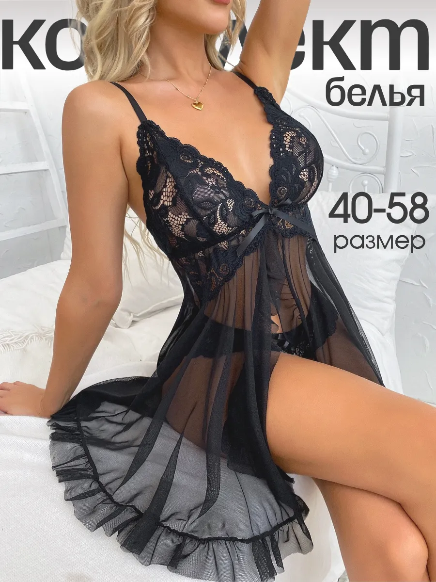 Комплект эротического кружевного белья