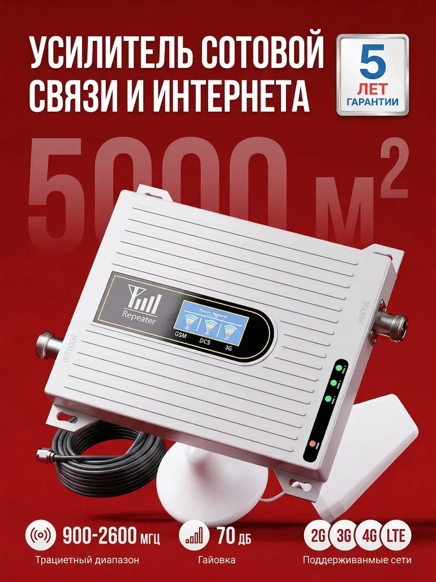 Усилитель сотовой связи и интернета для дачи