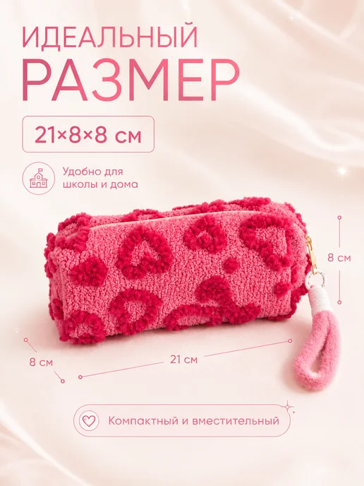 ШЕЛТОРИ Пенал школьный с сердечками мягкий стильный розовый, розовый, фото 4