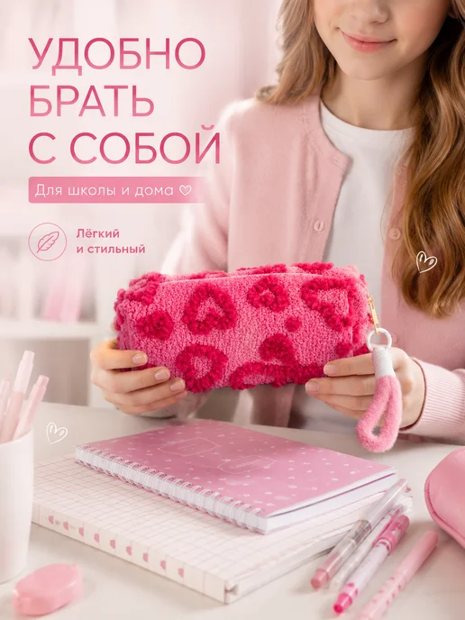 ШЕЛТОРИ Пенал школьный с сердечками мягкий стильный розовый, розовый, фото 5