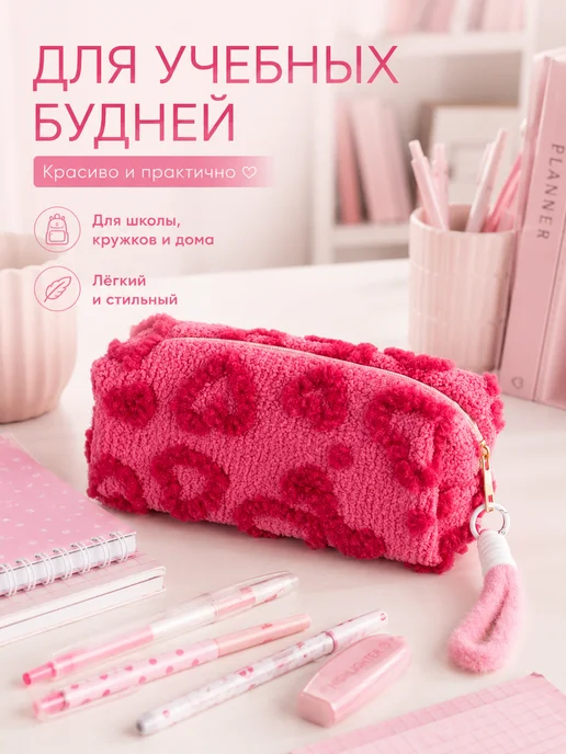ШЕЛТОРИ Пенал школьный с сердечками мягкий стильный розовый, розовый, фото 6